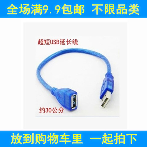 Prolongateur USB 436356