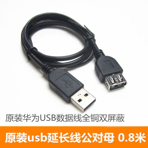 Prolongateur USB - Ref 436401