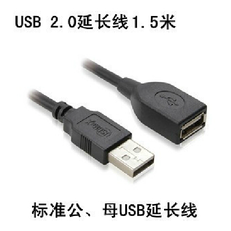 Prolongateur USB - Ref 436449