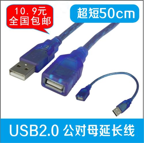 Prolongateur USB - Ref 436501