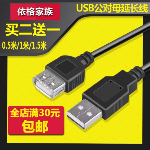 Prolongateur USB - Ref 436605