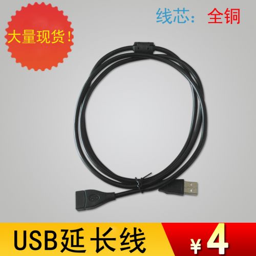 Prolongateur USB - Ref 436691