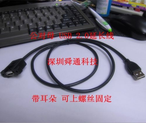 Prolongateur USB - Ref 436725