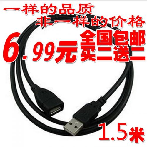 Prolongateur USB - Ref 436804
