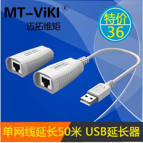 Prolongateur USB - Ref 436894