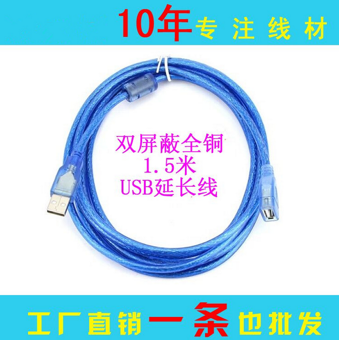 Prolongateur USB - Ref 437017