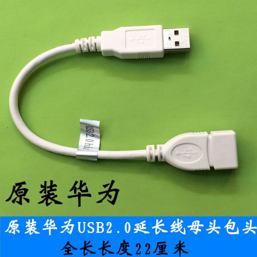 Prolongateur USB - Ref 437065