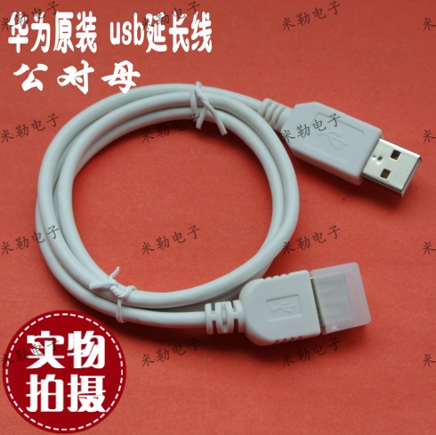 Prolongateur USB - Ref 437067