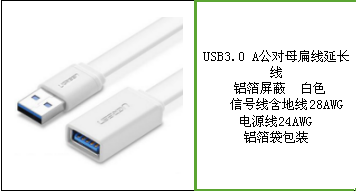 Prolongateur USB - Ref 437101