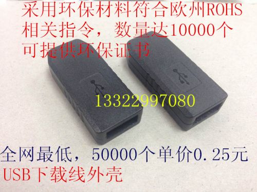 Prolongateur USB - Ref 437260