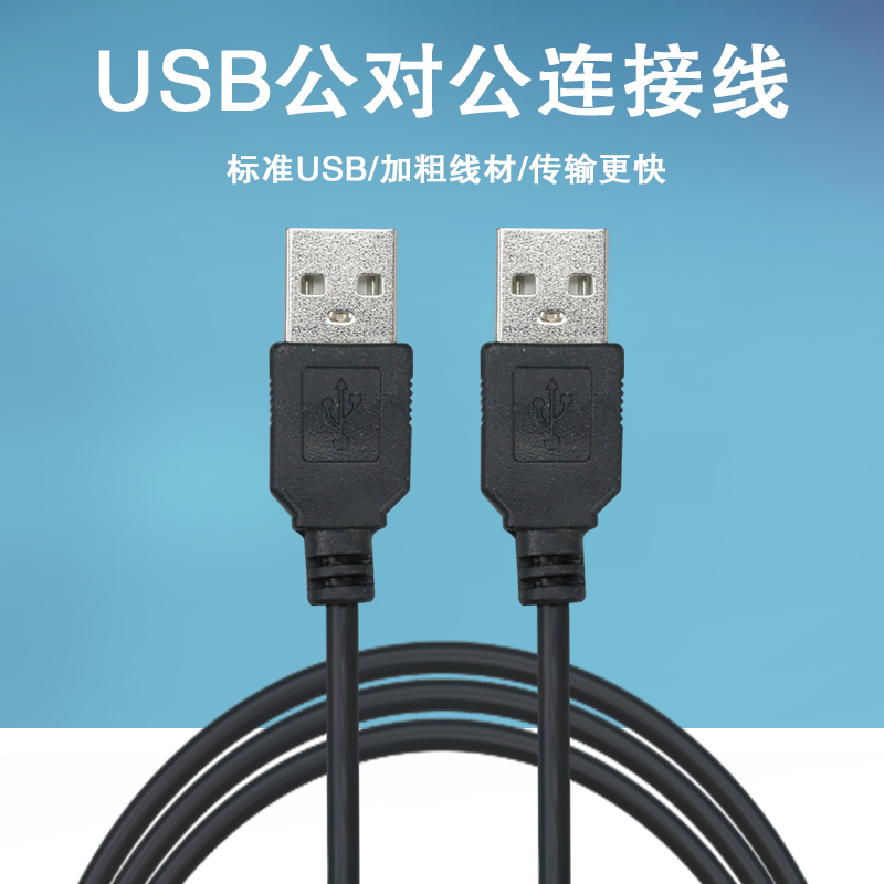 Prolongateur USB - Ref 437304