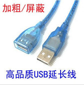 Prolongateur USB - Ref 437345