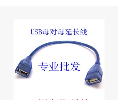 Prolongateur USB - Ref 437693