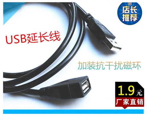 Prolongateur USB - Ref 437788