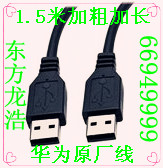 Prolongateur USB - Ref 437859