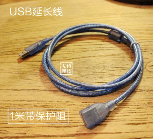 Prolongateur USB - Ref 438119