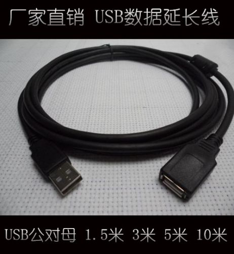 Prolongateur USB - Ref 438149