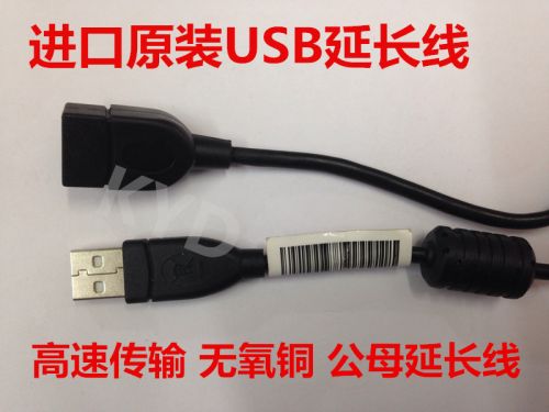Prolongateur USB - Ref 438364