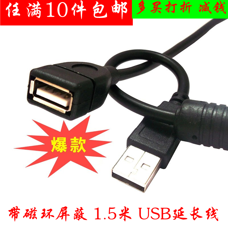 Prolongateur USB - Ref 438396