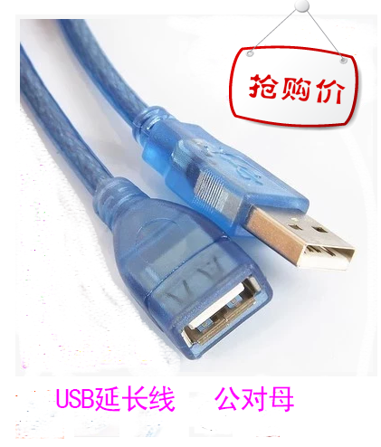 Prolongateur USB - Ref 438641