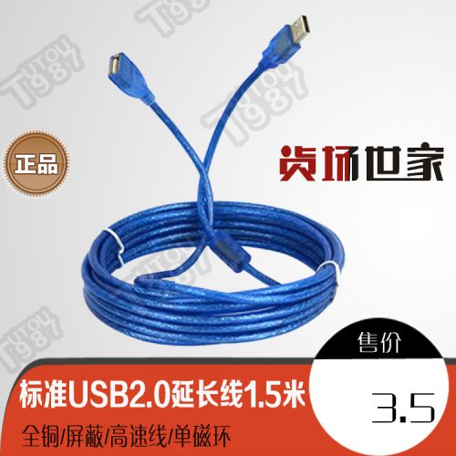 Prolongateur USB - Ref 438651