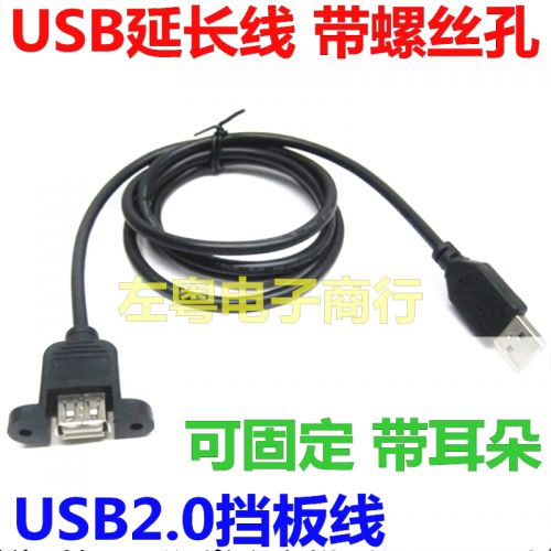 Prolongateur USB - Ref 438654