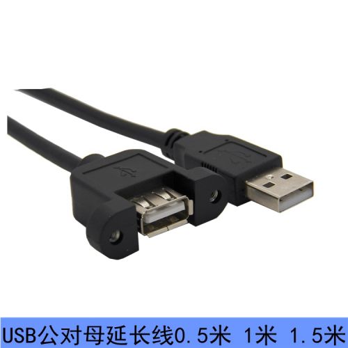 Prolongateur USB - Ref 438859