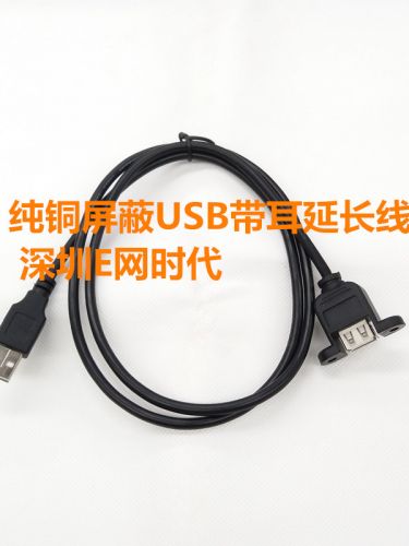 Prolongateur USB - Ref 438864