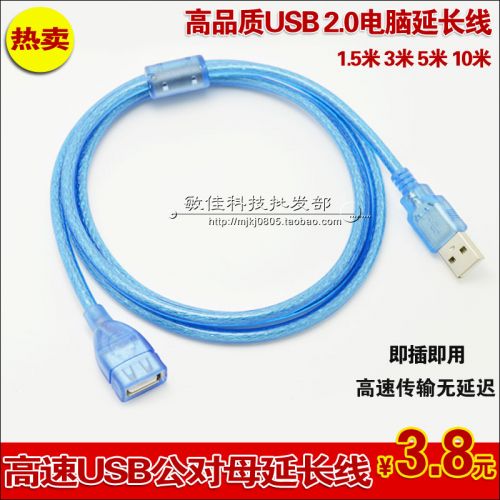 Prolongateur USB - Ref 438913