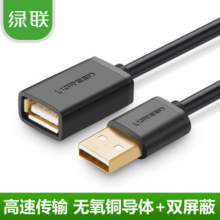 Prolongateur USB - Ref 440235