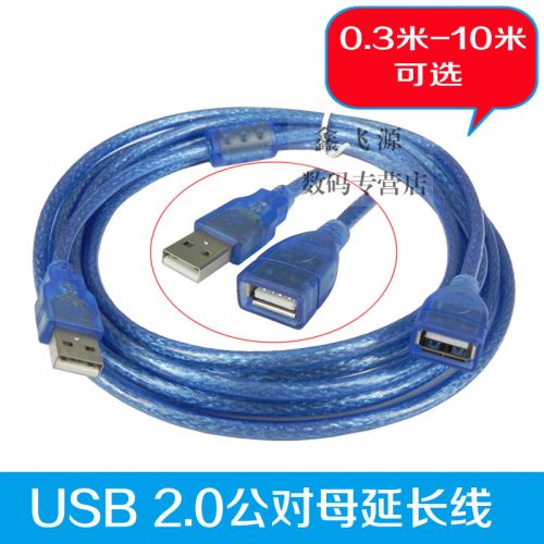Prolongateur USB - Ref 442144