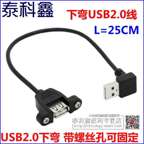 Prolongateur USB - Ref 442270