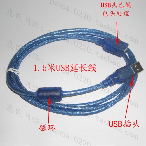 Prolongateur USB - Ref 442354