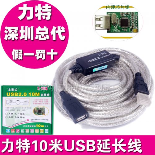 Prolongateur USB - Ref 442405