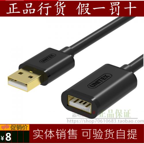 Prolongateur USB - Ref 442425