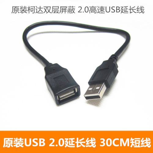 Prolongateur USB - Ref 442492