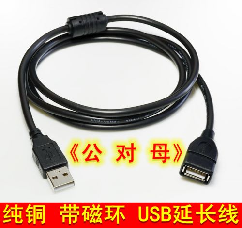 Prolongateur USB - Ref 442573