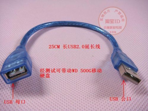 Prolongateur USB - Ref 442733