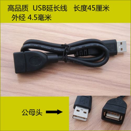 Prolongateur USB 442862