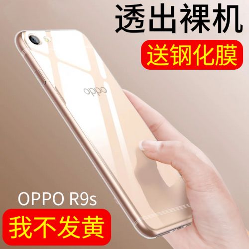 Protection téléphone mobile - oppo tui souple en silicone R9s Ref 3197691