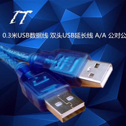 Rallonge USB - Ref 433826