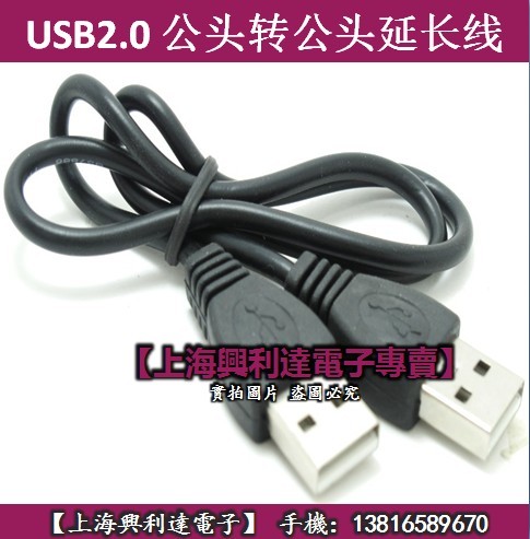 Rallonge USB - Ref 433858