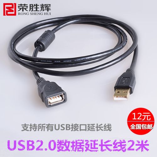 Rallonge USB - Ref 433971