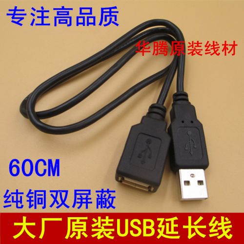 Rallonge USB - Ref 433978