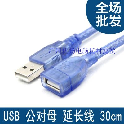 Rallonge USB - Ref 434116