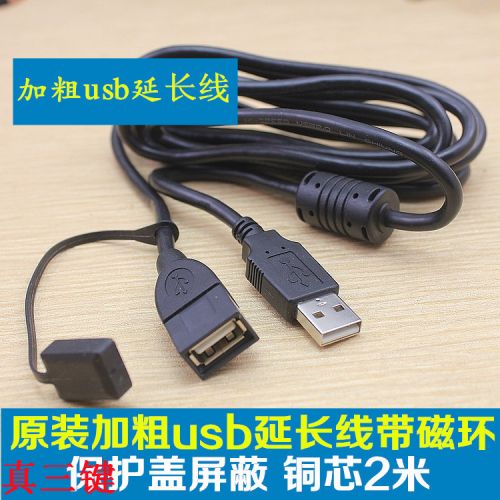 Rallonge USB - Ref 434439
