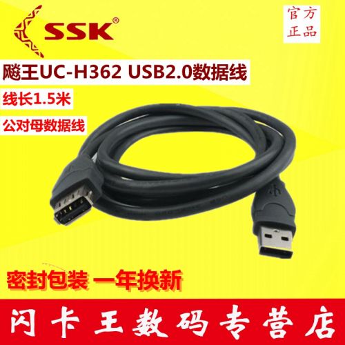 Rallonge USB - Ref 434599