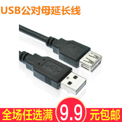Rallonge USB - Ref 434897