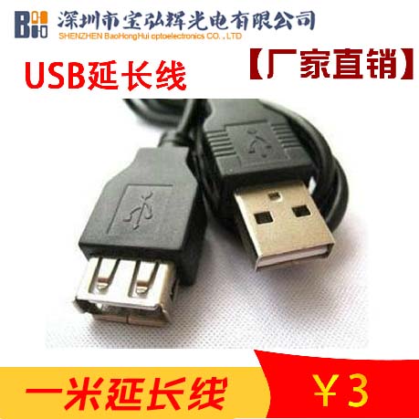 Rallonge USB - Ref 435257
