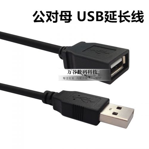 Rallonge USB - Ref 435501
